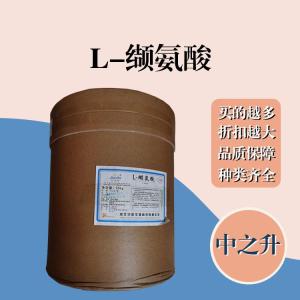 L-纈氨酸現貨報價(jià) 食用L-纈氨酸
