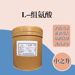 L-組氨酸現貨報價(jià) 食用L-組氨酸