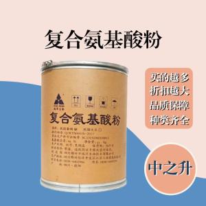 復合氨基酸現貨報價(jià) 食用復合氨基酸