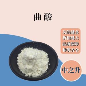 曲酸現貨報價 食用曲酸