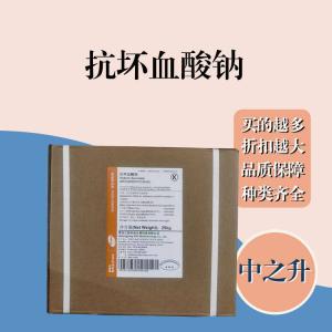 抗坏血酸钠现货报价 食用抗坏血酸钠