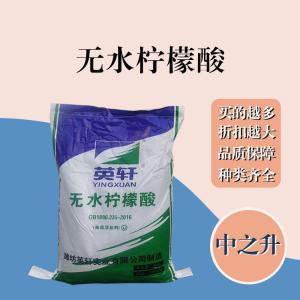 無水檸檬酸現貨報價 食用無水檸檬酸