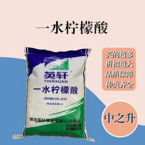 一水檸檬酸現貨報價 食用一水檸檬酸