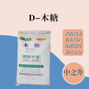 D-木糖現貨報價(jià) 食用D-木糖