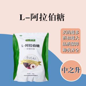 L-阿拉伯糖現貨報價(jià) 食用L-阿拉伯糖