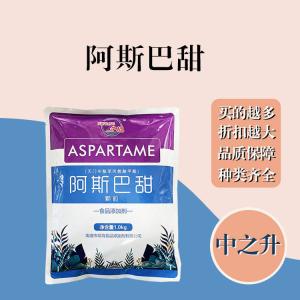 阿斯巴甜現貨報價(jià) 食用阿斯巴甜