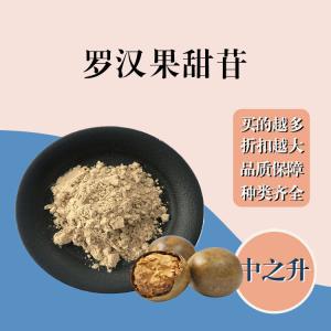 羅漢果甜苷現貨報價(jià) 食用羅漢果甜苷