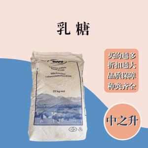 乳糖現貨報價(jià) 食用乳糖