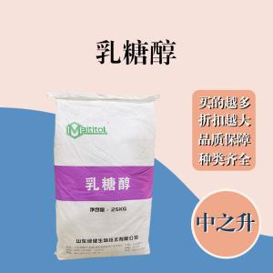 乳糖醇現貨報價(jià) 食用乳糖醇