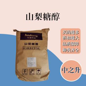山梨糖醇現貨報價(jià) 食用山梨糖醇