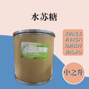 水蘇糖現貨報價(jià) 食用水蘇糖