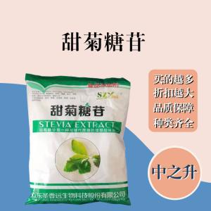 甜菊糖苷現貨報價(jià) 食用甜菊糖苷