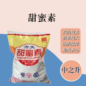 甜蜜素現貨報價(jià) 食用甜蜜素
