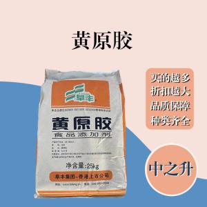 黃原膠現貨報價(jià) 食用黃原膠