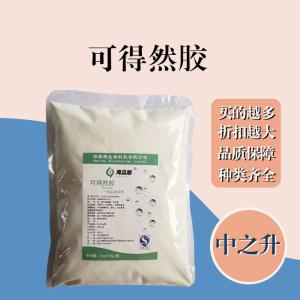 可得然膠現貨報價(jià) 食用可得然膠