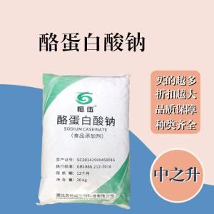 酪蛋白酸鈉現貨報價(jià) 食用酪蛋白酸鈉