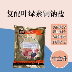 復配葉綠素銅鈉鹽現貨報價(jià) 食用復配葉綠素銅鈉鹽