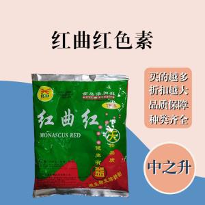 紅曲紅現貨報價(jià) 食用紅曲紅