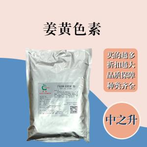 姜黃色素現貨報價(jià) 食用姜黃色素