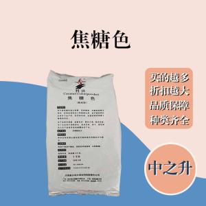 焦糖色現貨報價(jià) 食用焦糖色