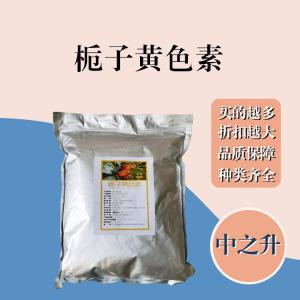 梔子黃色素現貨報價(jià) 食用梔子黃色素