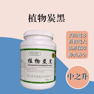 植物炭黑現貨報價(jià) 食用植物炭黑