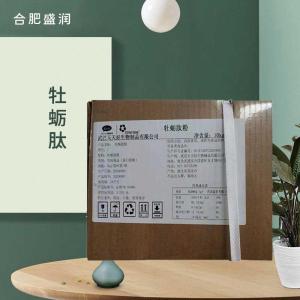 食品添加剂牡蛎肽食品级现货供应