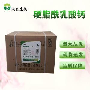 硬脂酰乳酸钙食品CSL-SSL 乳化剂 抗老化保鲜面制品 改良剂