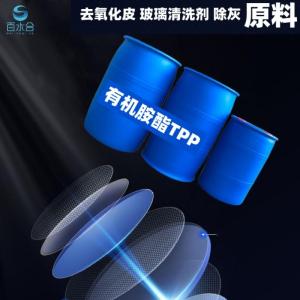 玻璃清洗剂去氧化皮除灰原料络合剂有机胺酯TPP 产品图片