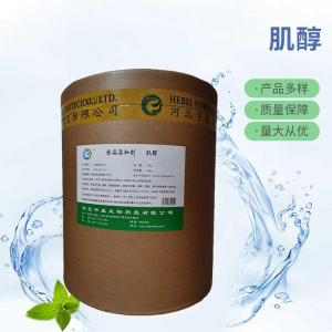 批发供应肌醇食品级肌醇
