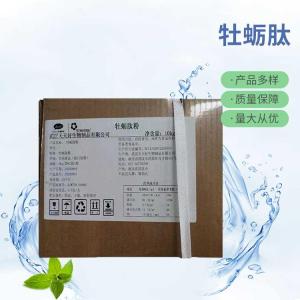 批发供应牡蛎肽食品级牡蛎肽