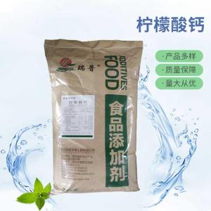 批发供应柠檬酸钙食品级柠檬酸钙