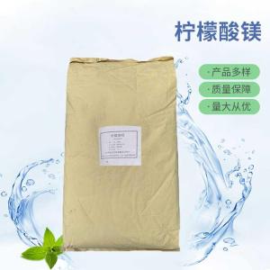 批发供应柠檬酸镁食品级柠檬酸镁