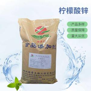 批发供应柠檬酸锌食品级柠檬酸锌