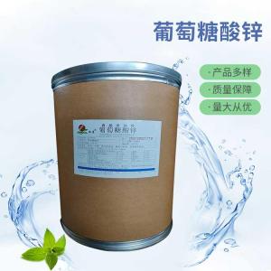 批发供应葡萄糖酸锌食品级葡萄糖酸锌