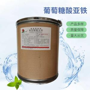 批发供应葡萄糖酸亚铁食品级葡萄糖酸亚铁
