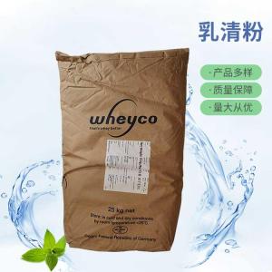 批发供应乳清粉食品级乳清粉