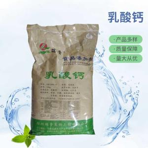 批发供应乳酸钙食品级乳酸钙