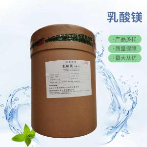 批发供应乳酸镁食品级乳酸镁