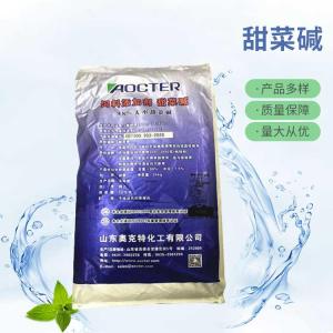 批发供应甜菜碱食品级甜菜碱