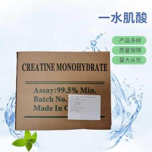 批发供应一水肌酸食品级一水肌酸