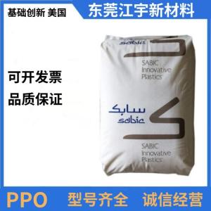 PPO 基础创新 美国 GFN1-845 注塑级 耐高温 耐水解 汽车部件