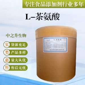批發(fā)供應食品級氨基酸 L-茶氨酸