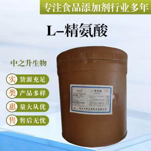批發(fā)供應食品級氨基酸 L-精氨酸