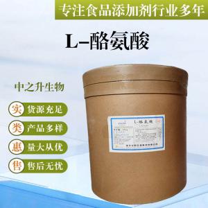 批發(fā)供應食品級氨基酸 L-酪氨酸