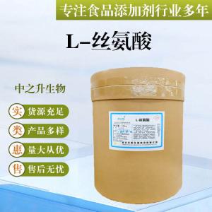 批發(fā)供應食品級氨基酸 L-絲氨酸