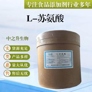 批發(fā)供應食品級氨基酸 L-蘇氨酸
