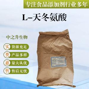 批發(fā)供應食品級氨基酸 L-天冬氨酸