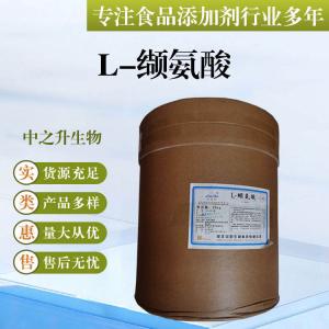 批發(fā)供應食品級氨基酸 L-纈氨酸
