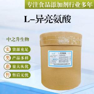 批發(fā)供應食品級氨基酸 L-異亮氨酸